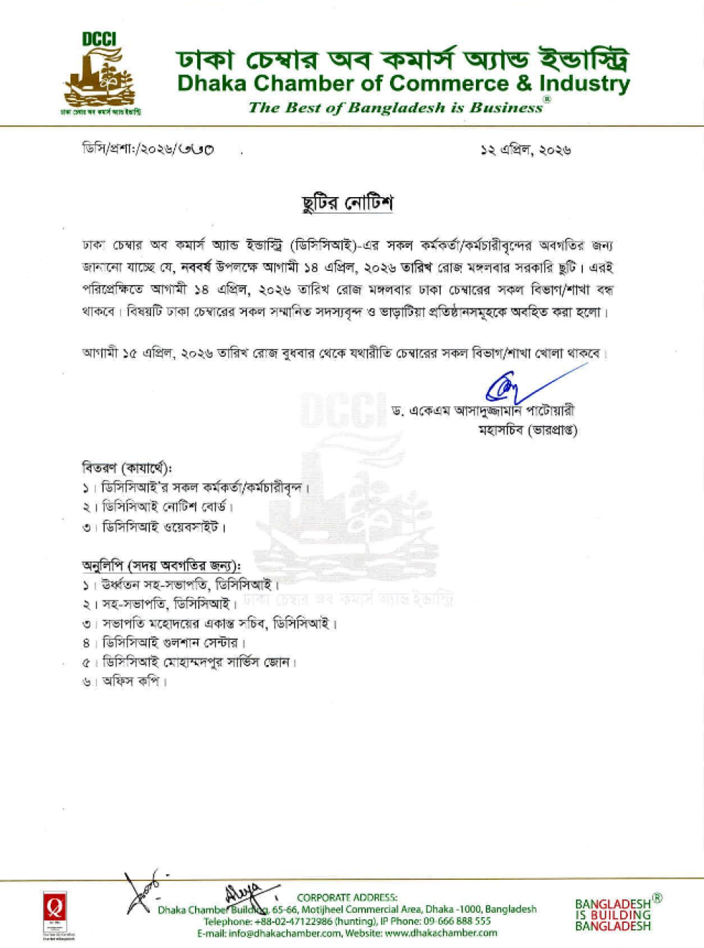 নববর্ষ উপলক্ষে ছুটির নোটিশ